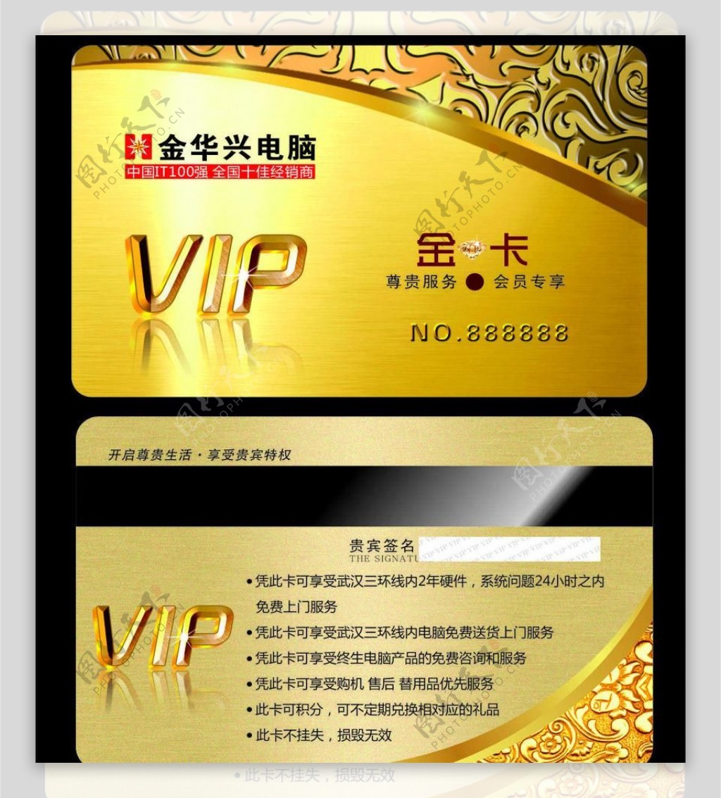 vip金卡图片