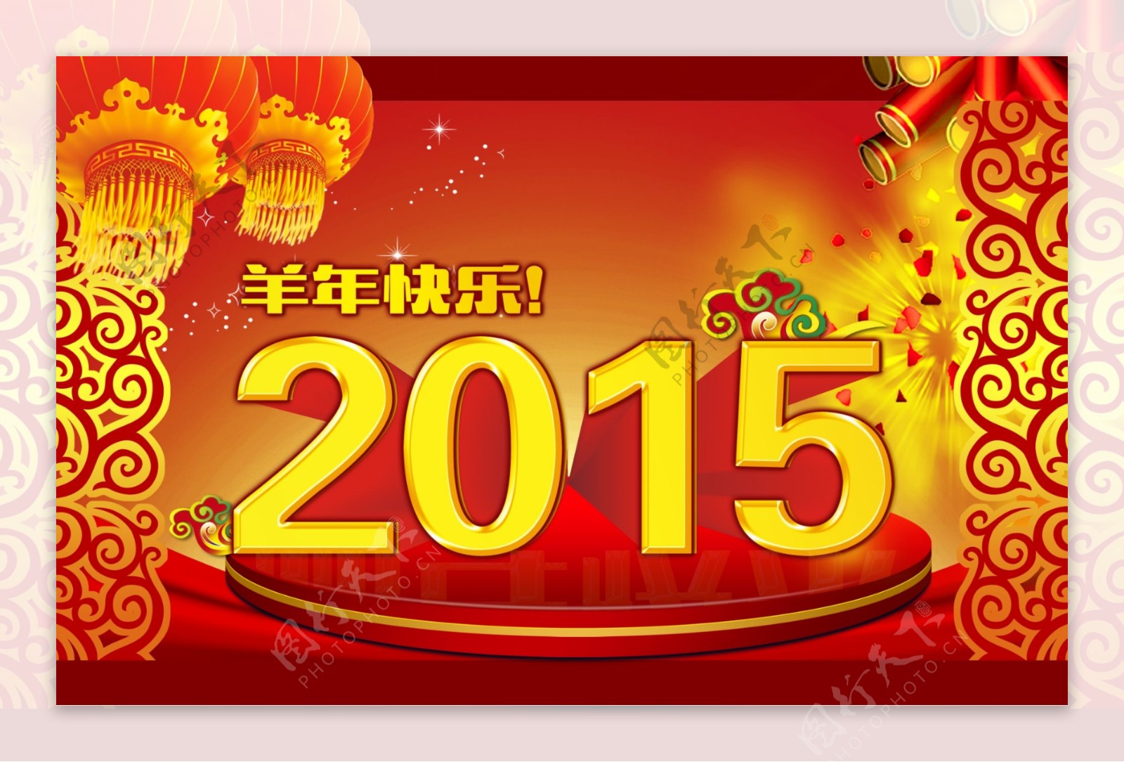 2015羊年海报设计图片