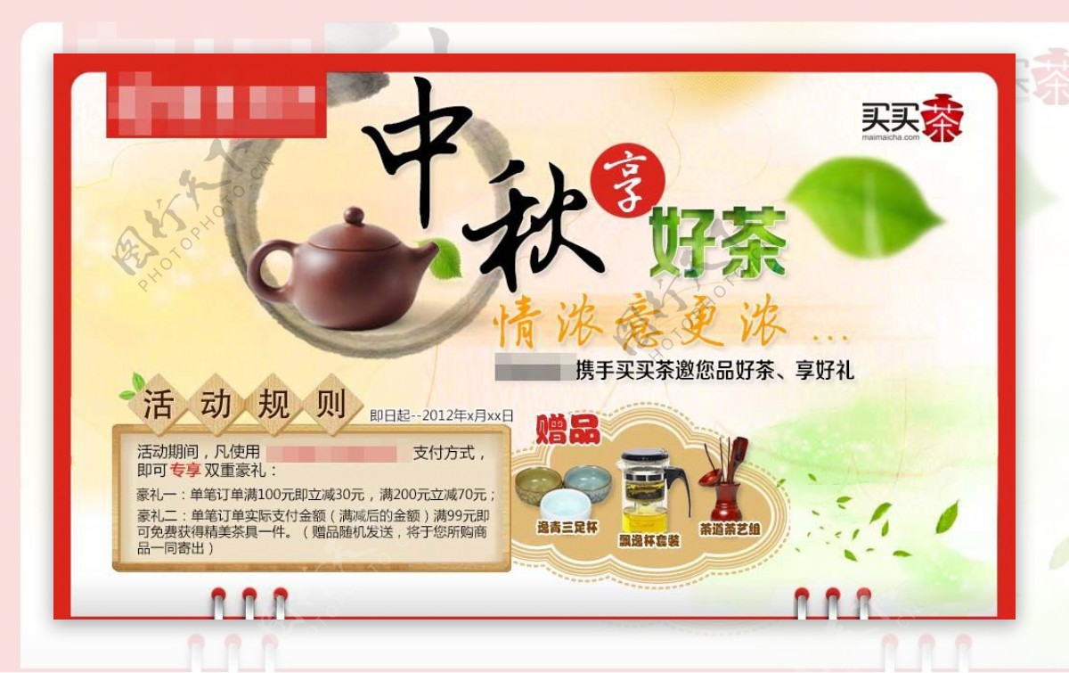 中秋节好茶茶叶叶子水壶茶壶绿叶