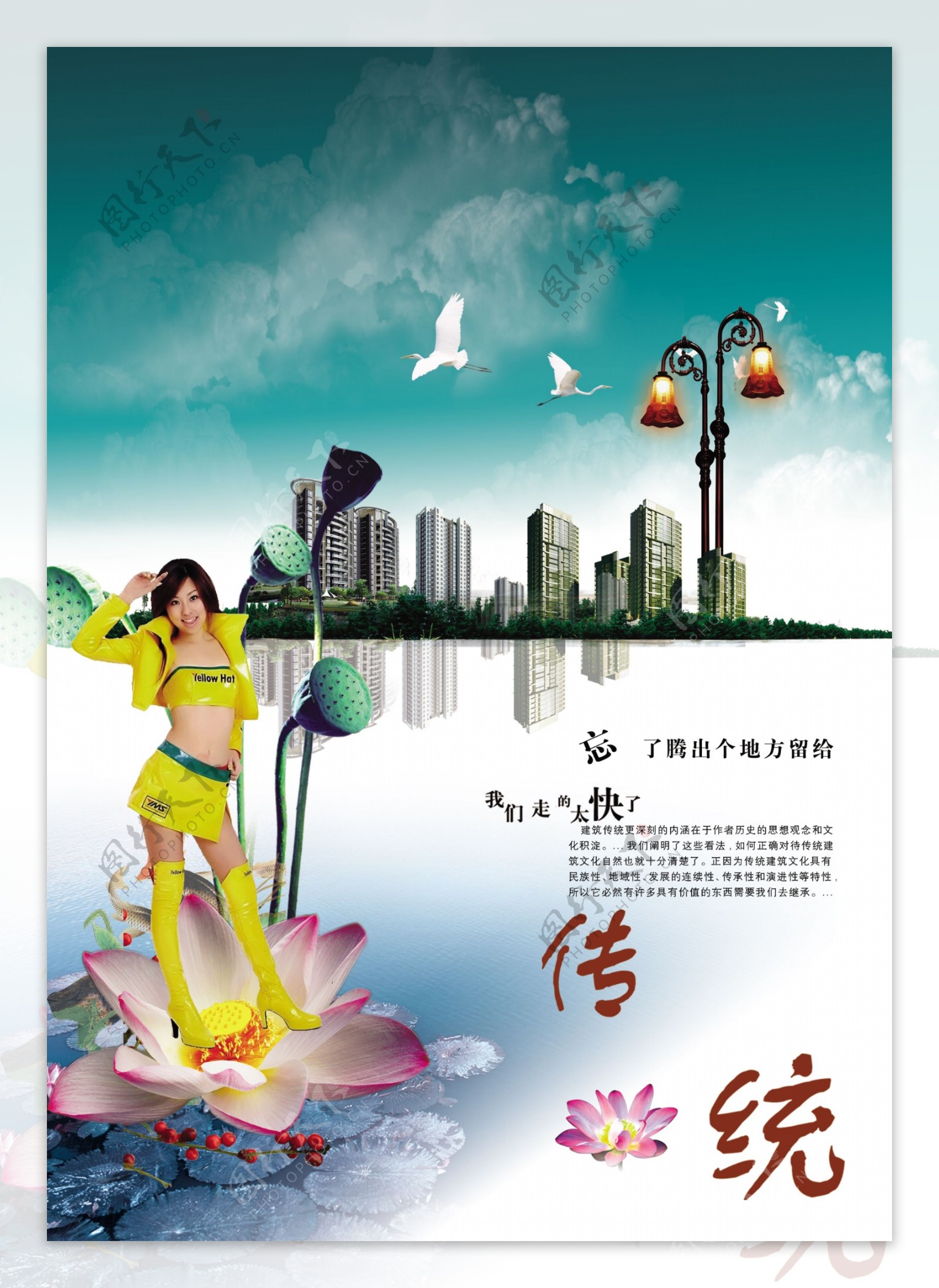 地产广告美女中国风荷花图片