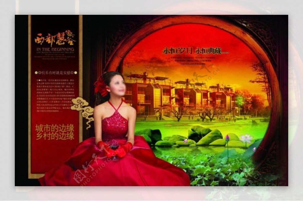 中国风美女红酒房地产广告