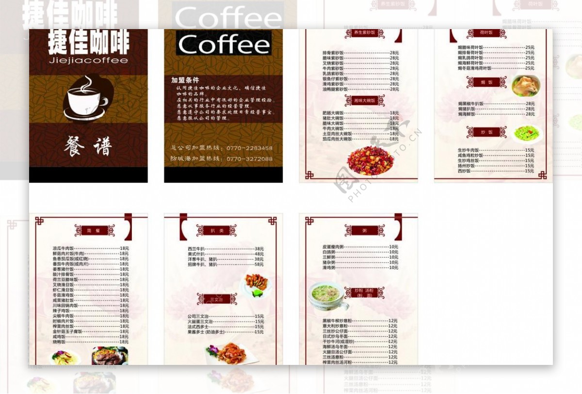 捷佳咖啡西餐厅菜单菜谱图片