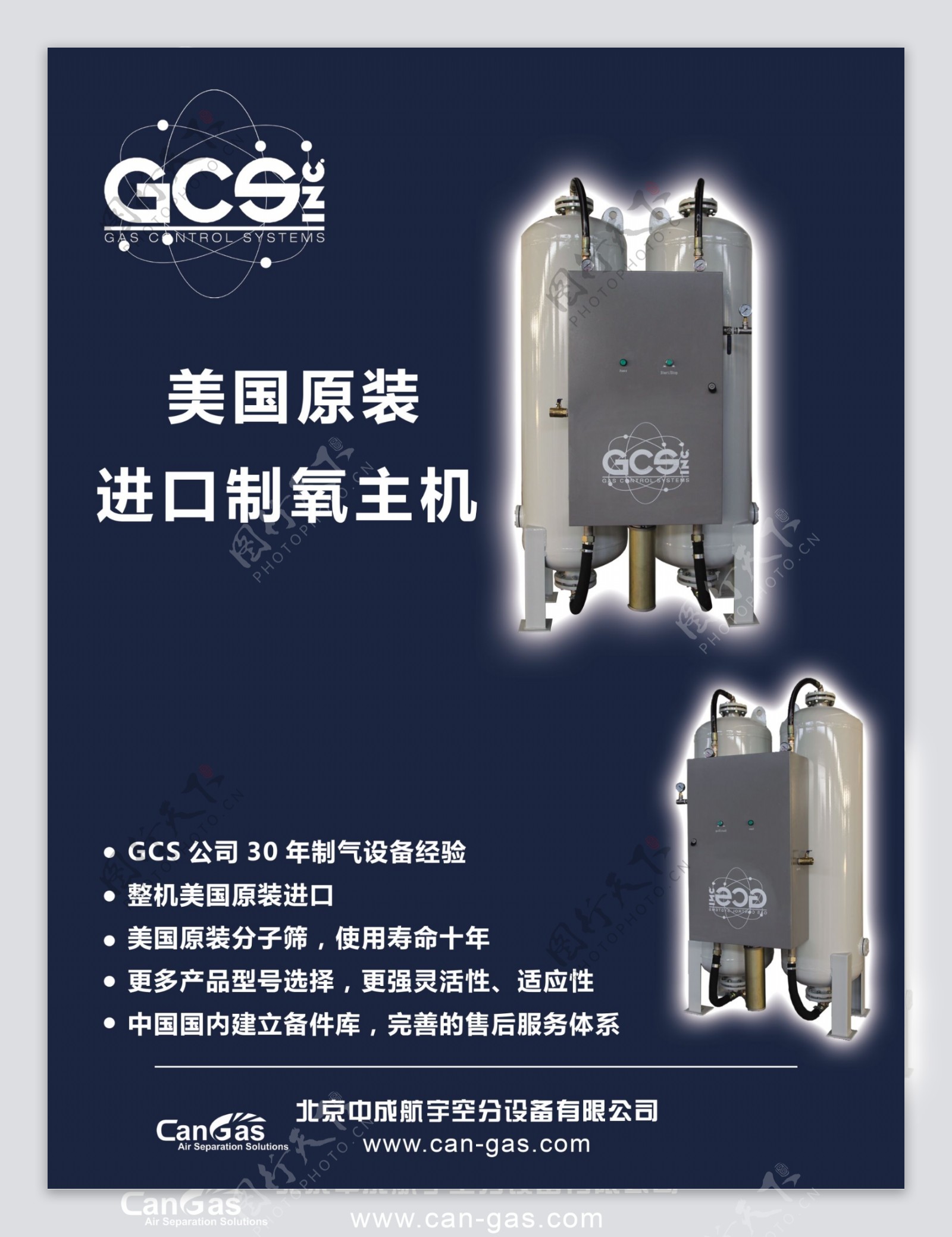 gcs进口制氧机宣传展板图片