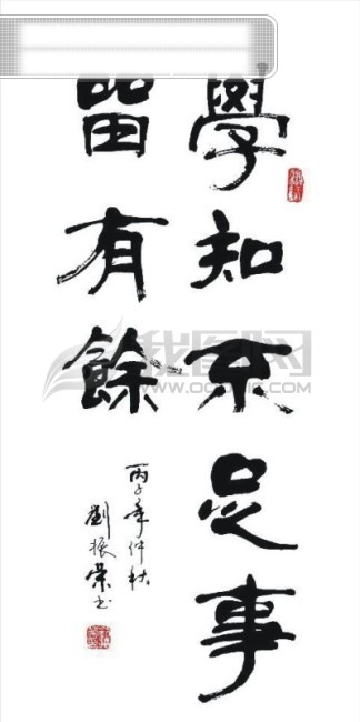 矢量艺术字书法艺术字