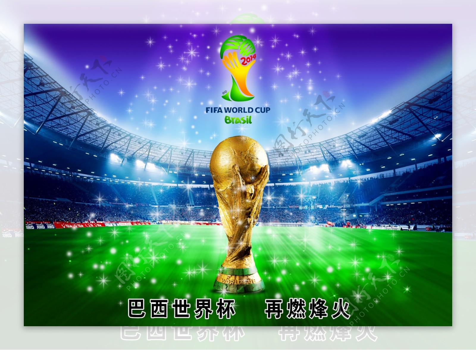巴西世界杯PSD海报设计