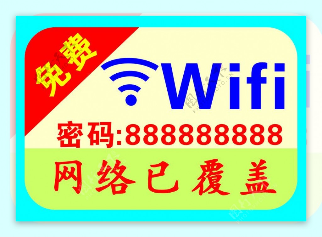 WiFi标志