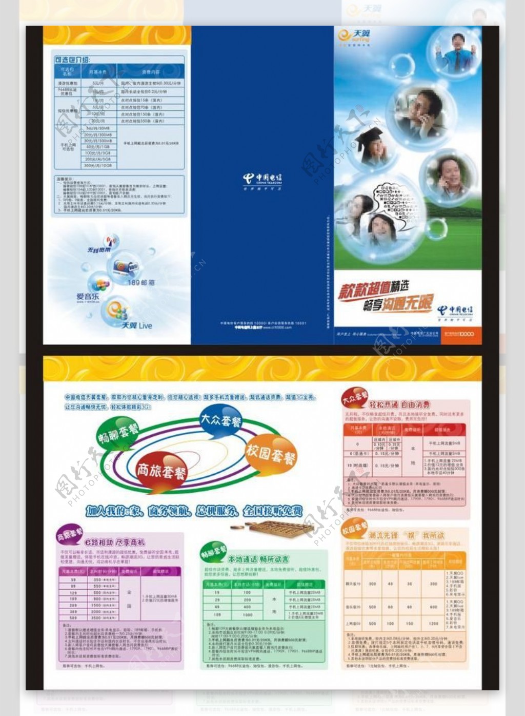 电信新套餐折页图片