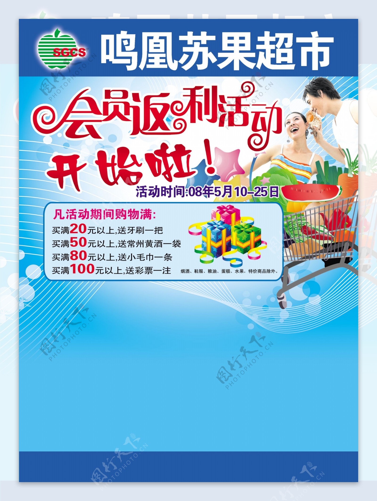 苏果超市会员返利活动超市素材专辑DVD1