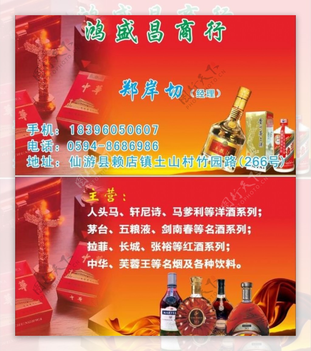 烟酒副食名片图片