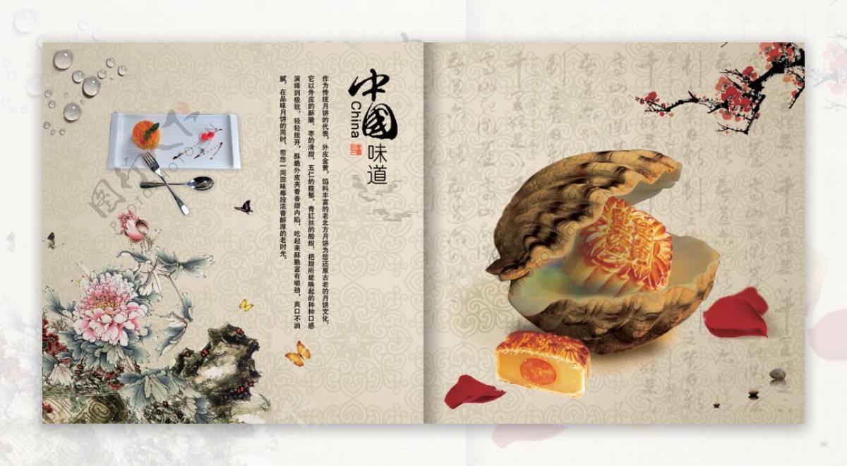 中国味道月饼折页PSD分层模板