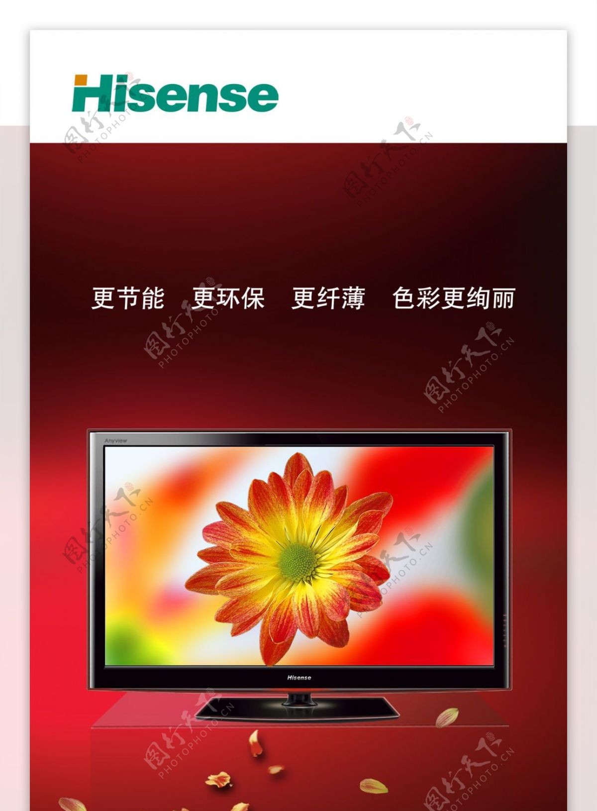 海信平板LED电视广告PSD素材