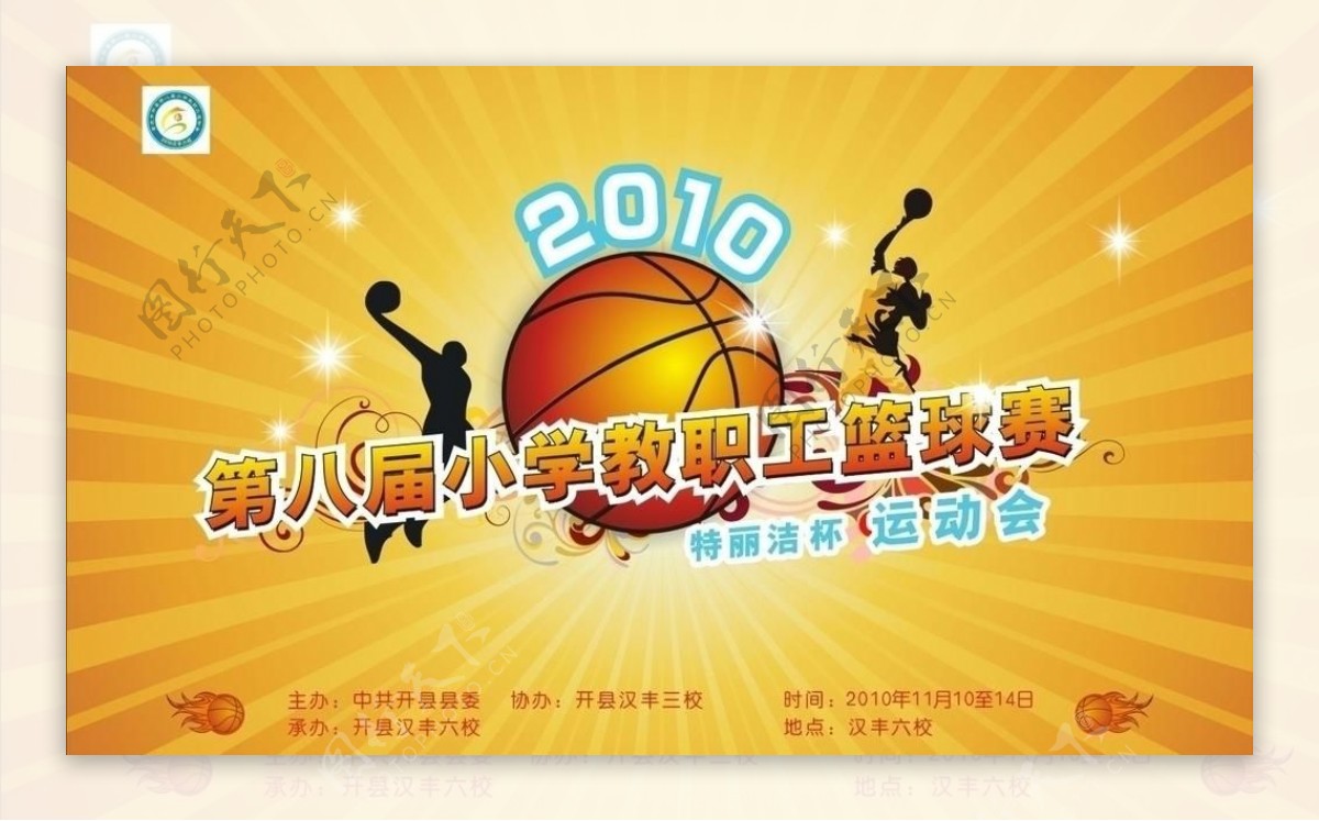 篮球比赛幕布图片