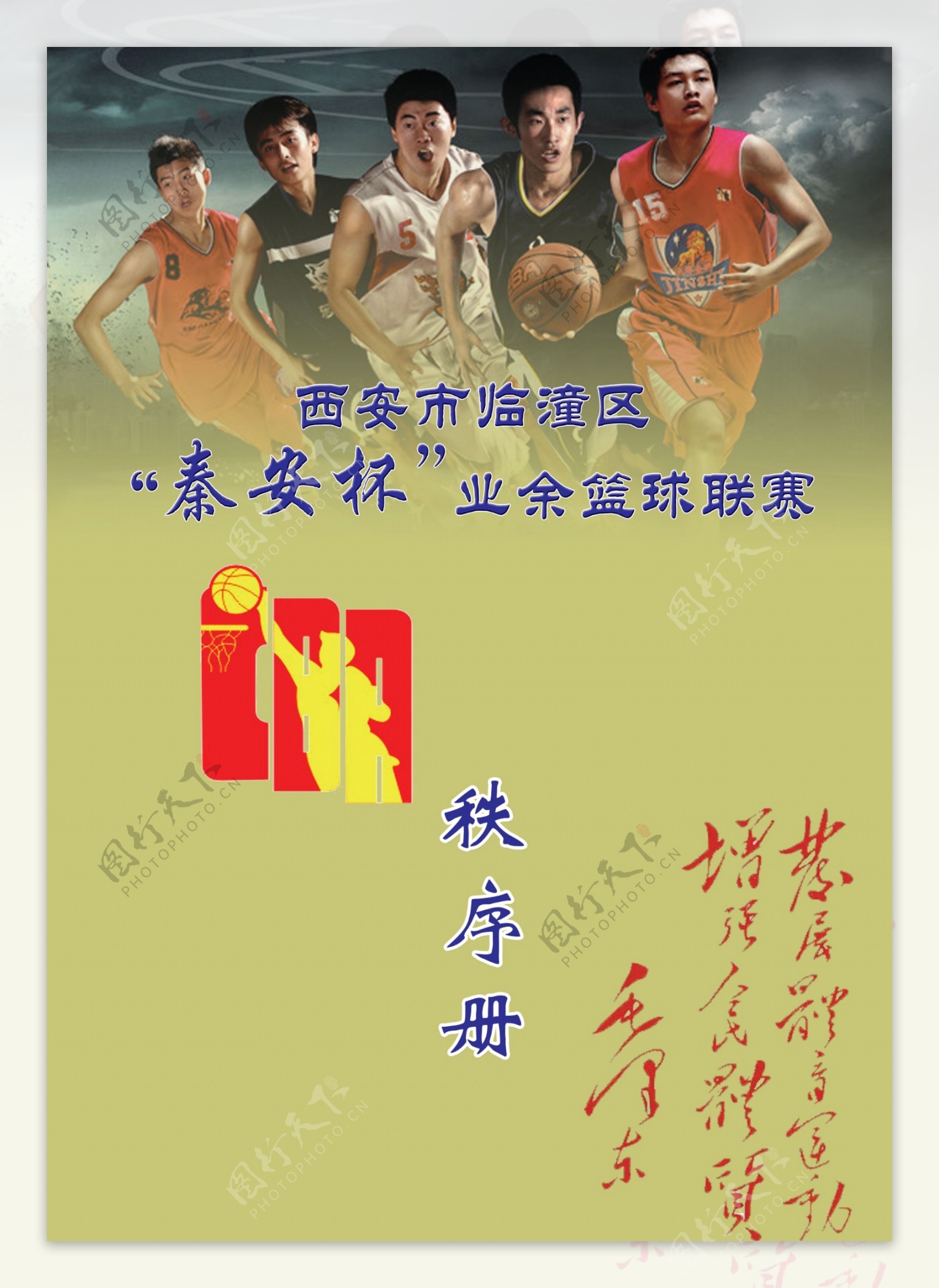 篮球程序册图片