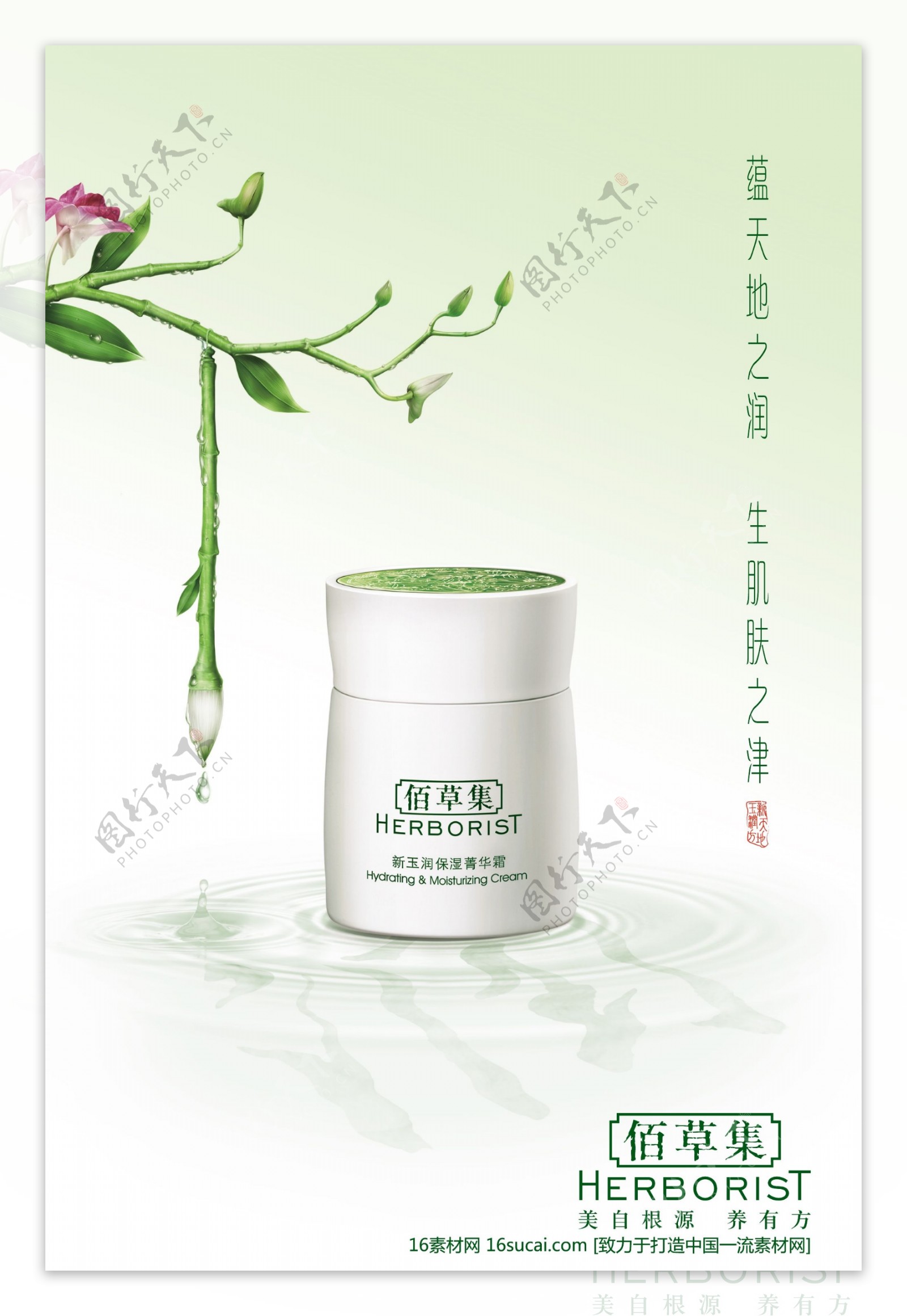 中国风化妆品海报矢量素材