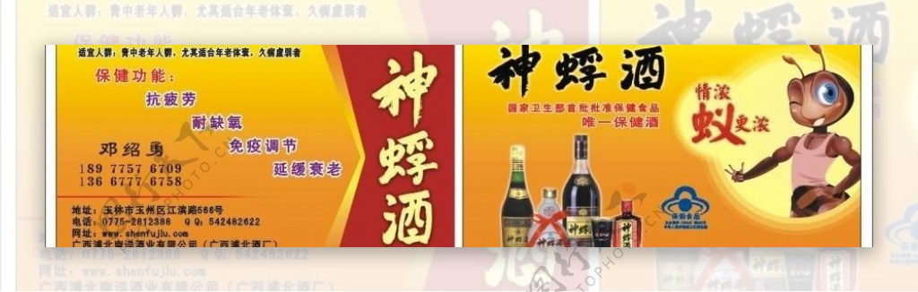 神蜉酒名片图片