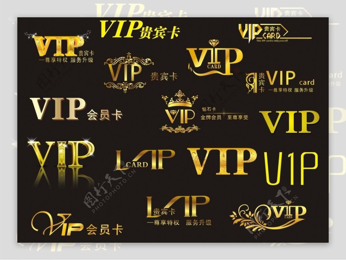 vip会员卡图片