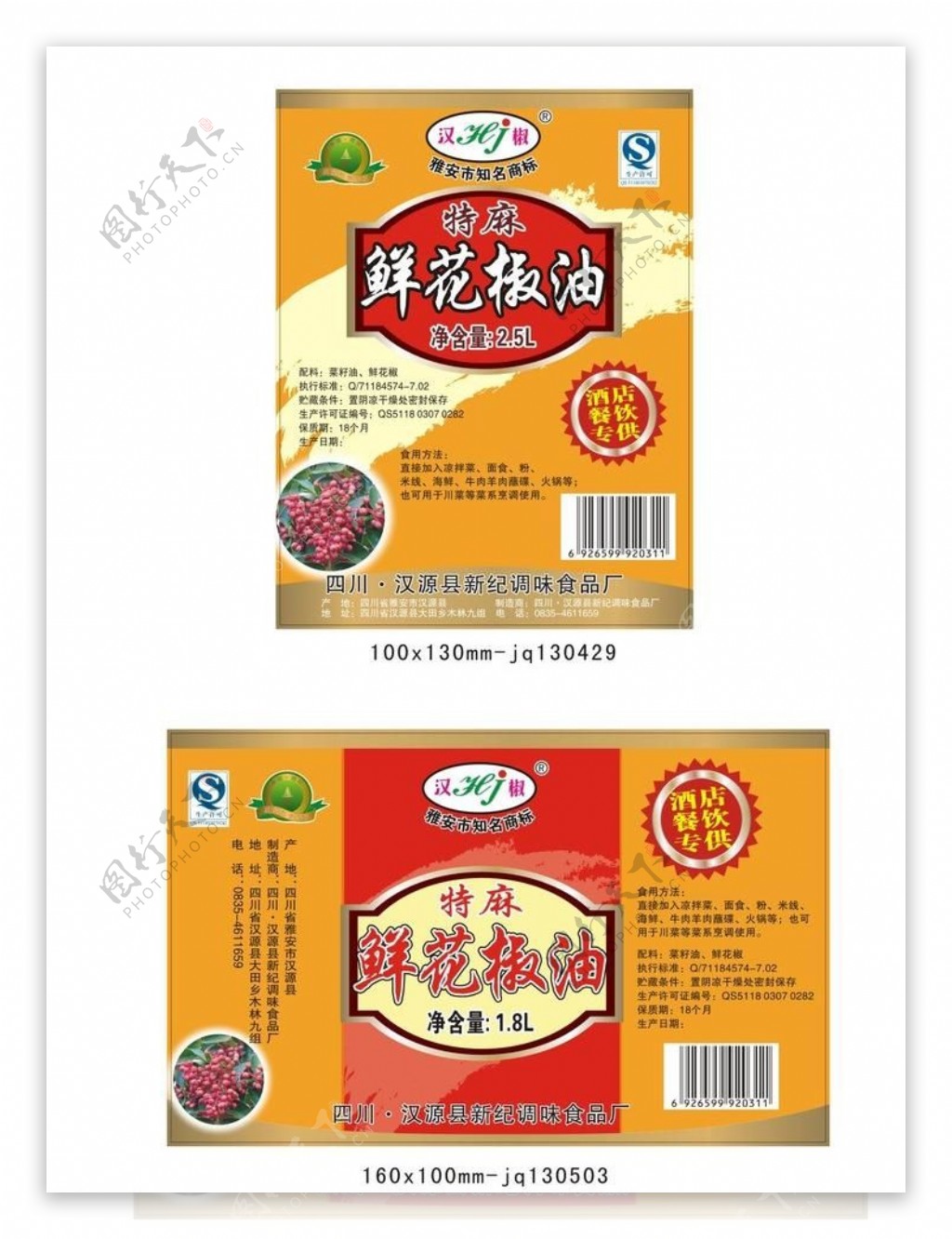 花椒油标签图片