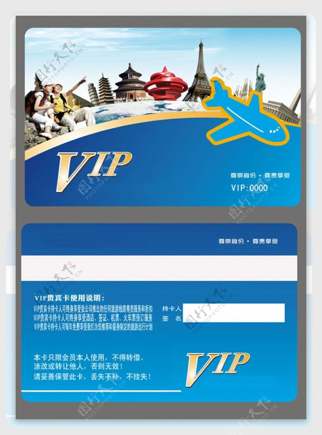 旅游vip卡模板PSD素材