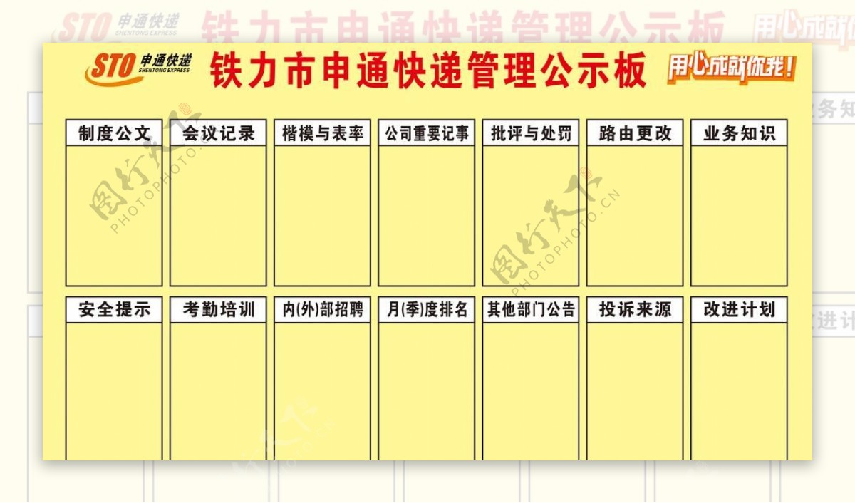 申通快递管理公示板图片