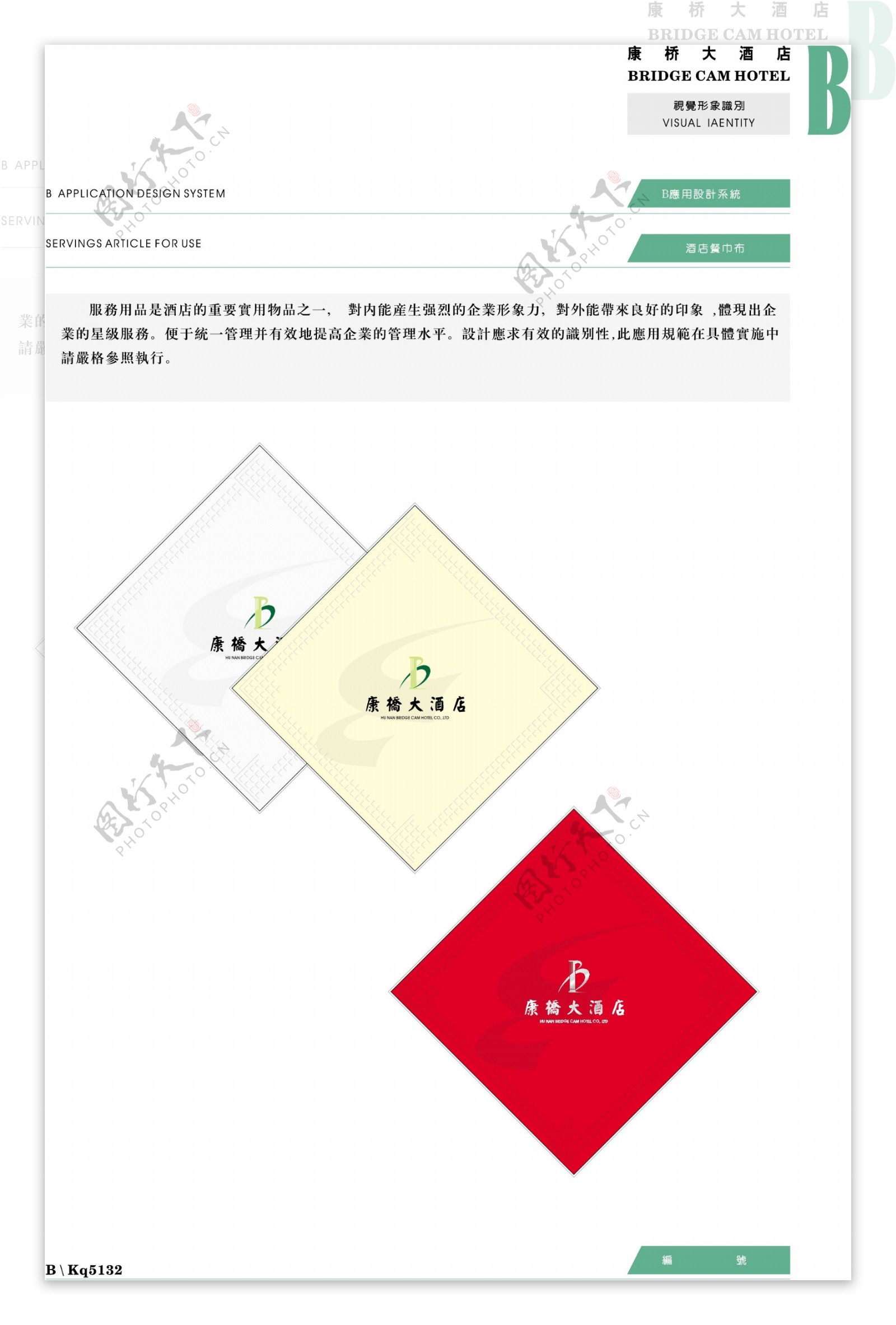 康桥大酒店VIS矢量CDR文件VI设计VI宝典应用系统b2