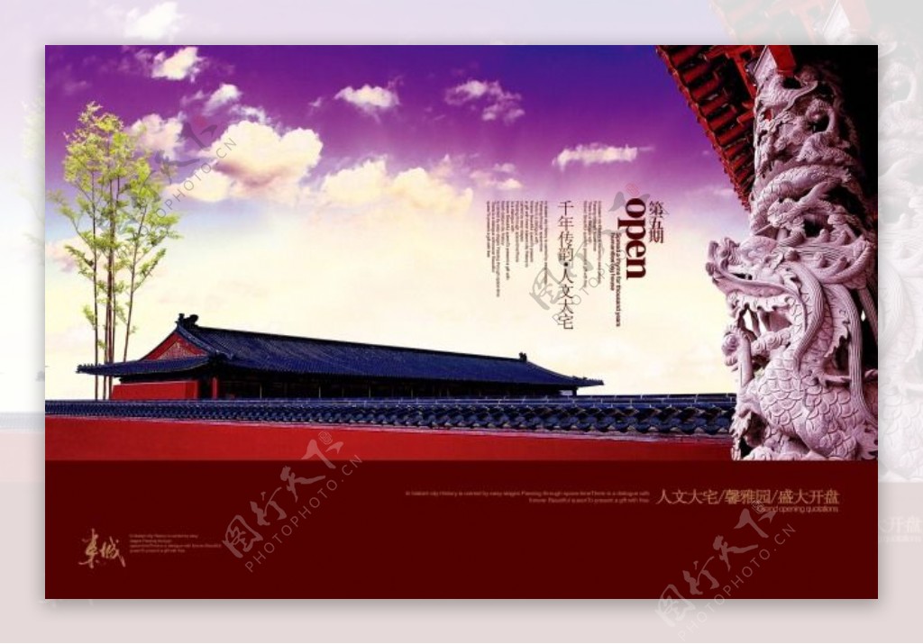 中国风海报设计千年传韵人文大宅