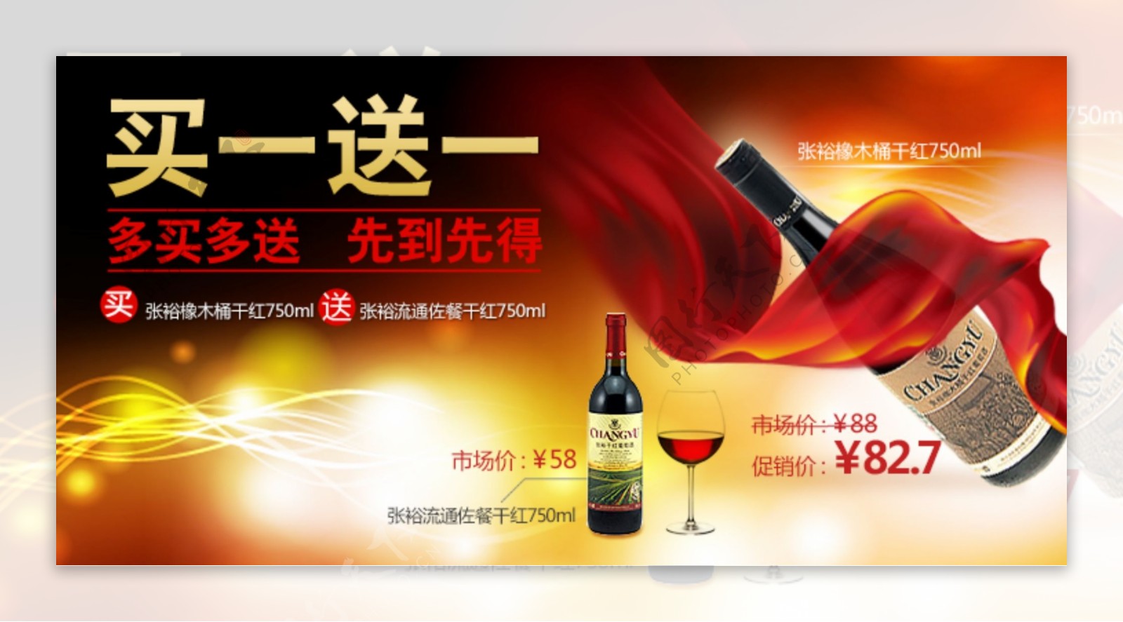 网站红酒banner图片