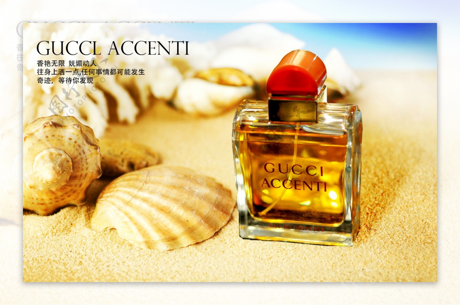 海滩香水广告设计