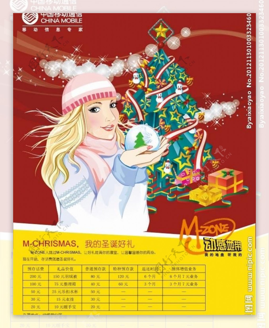 中国移动圣诞节单页图片