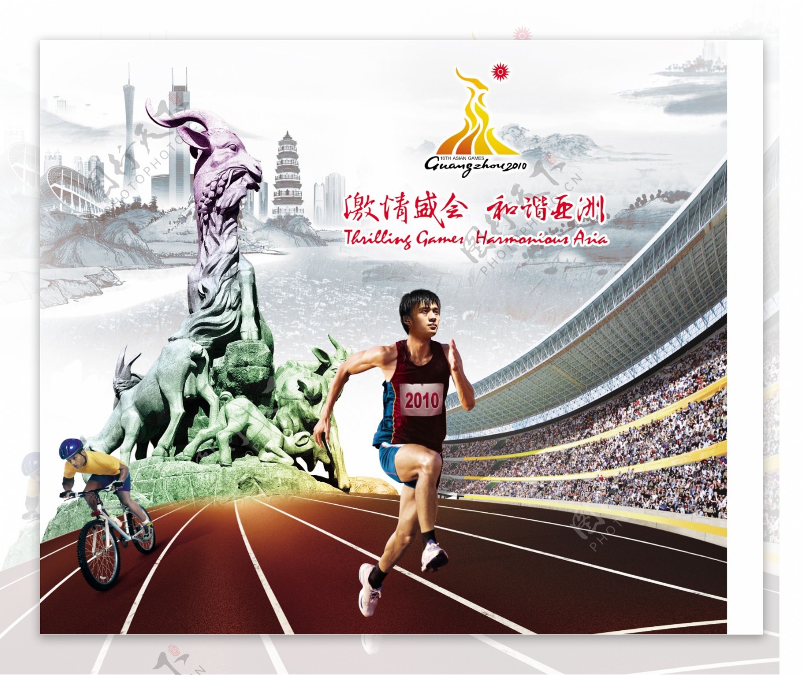 2010广州亚运会图片