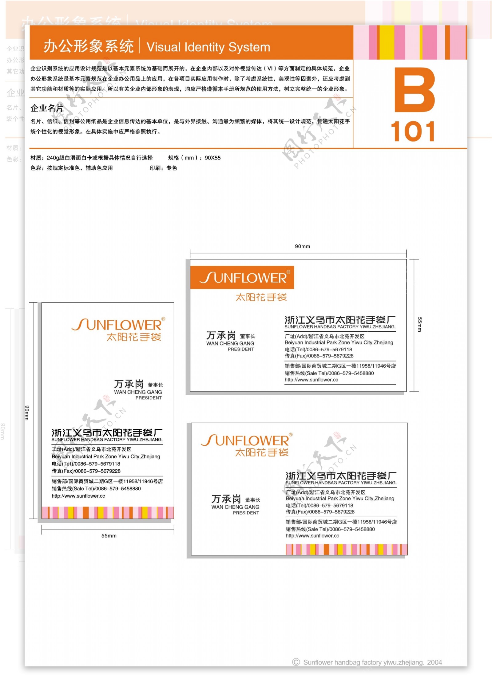 浙江义乌太阳花手袋矢量CDR文件VI设计VI宝典办公形象系统规范