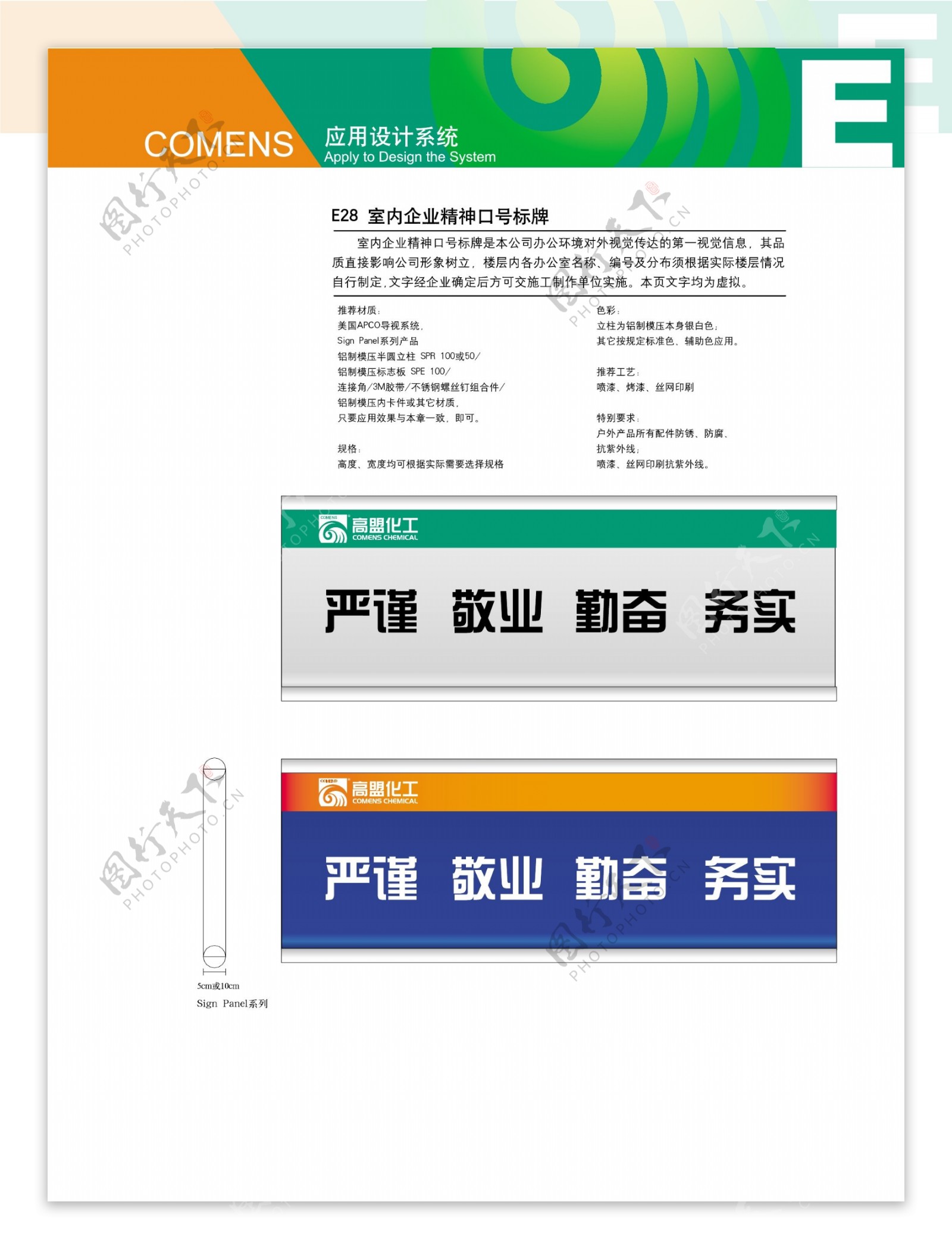 高盟VI标识系统方案室内企业精神口号标牌