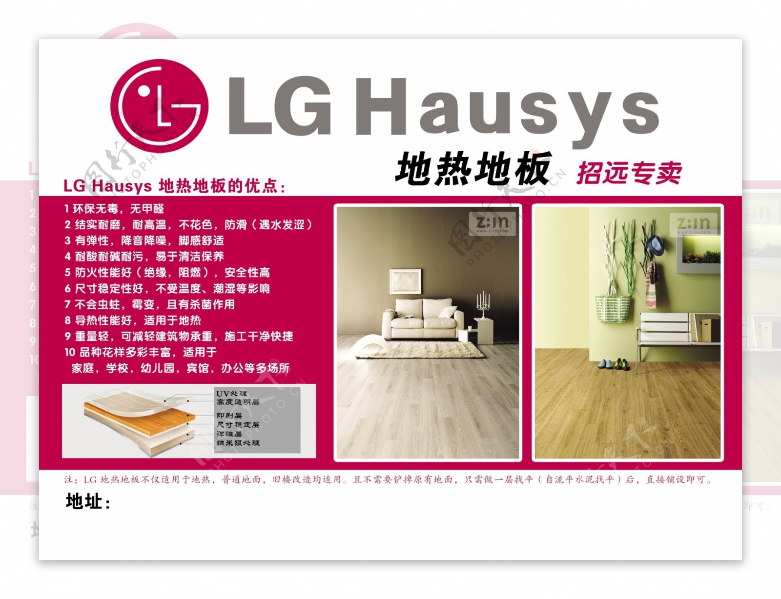 lghausys地热地板图片