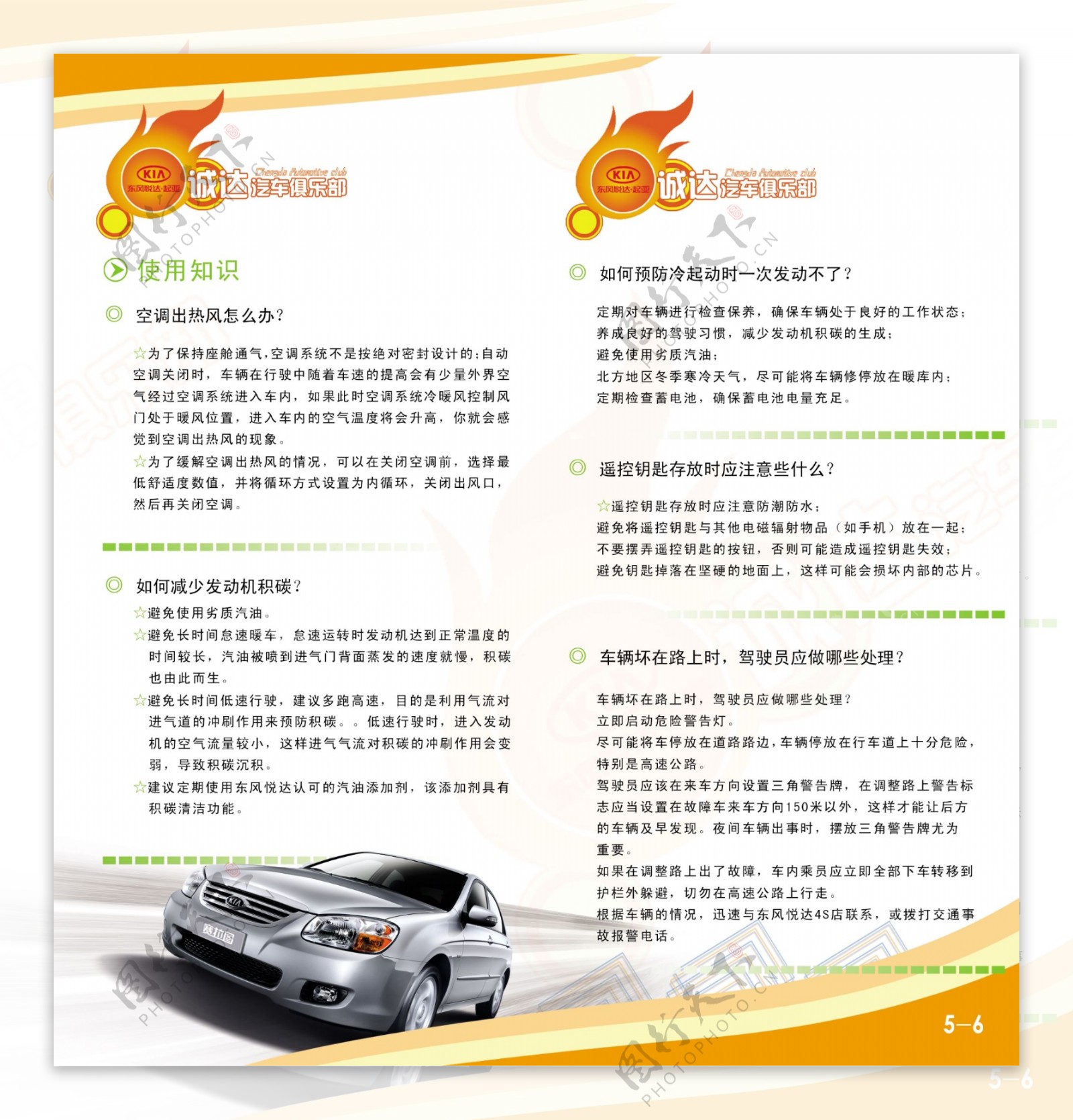 汽车服务用车常识画册56页画册汽车汽车俱乐部画册图片