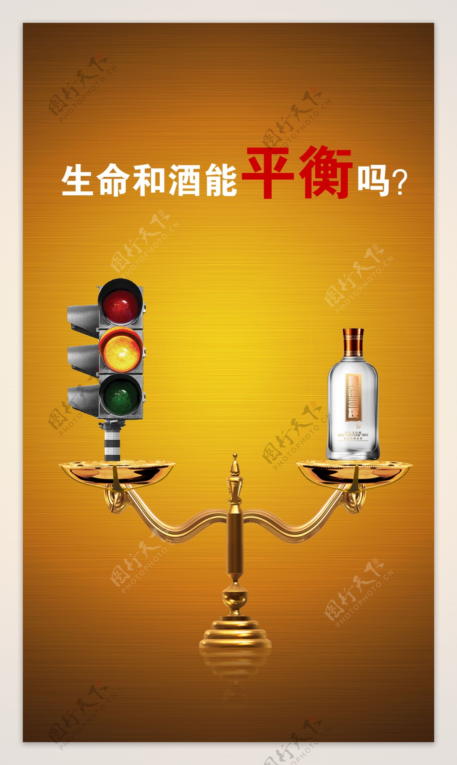 酒驾公益广告图片