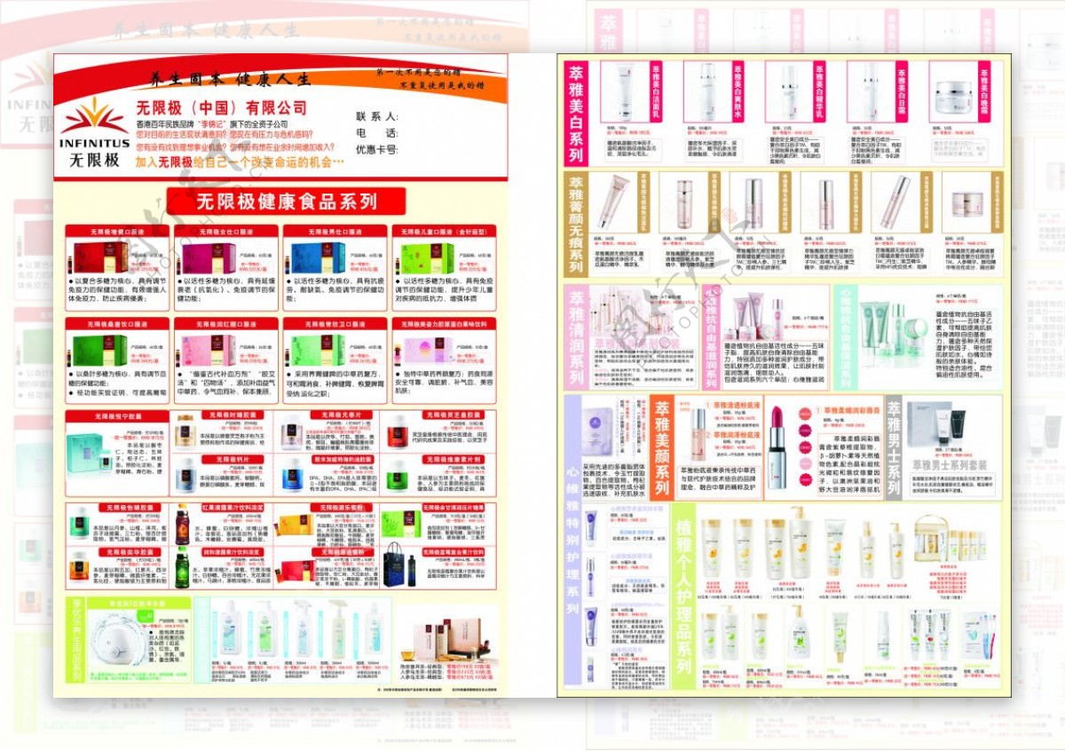 无限极最新宣传单