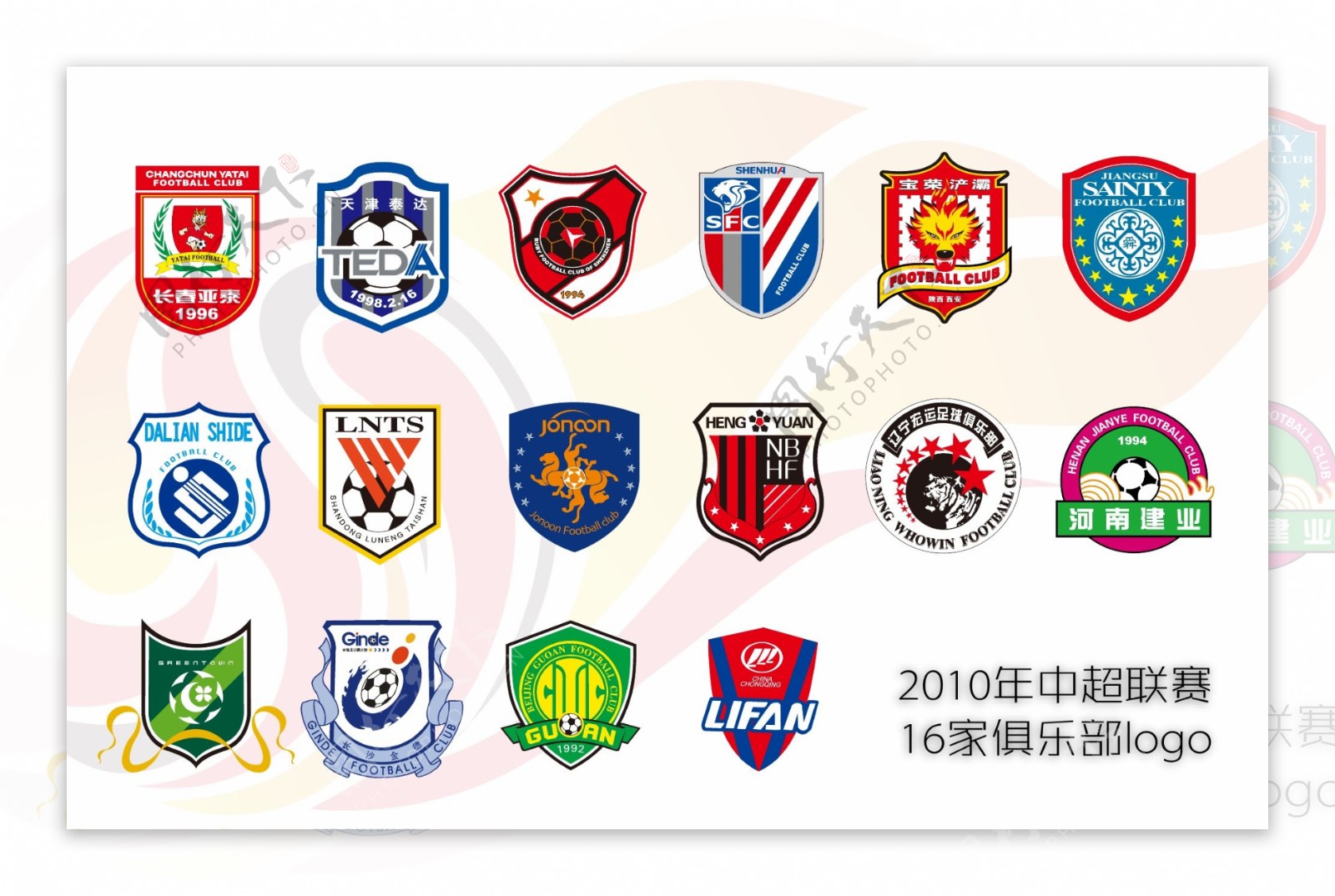 中超联赛俱乐部logo图片