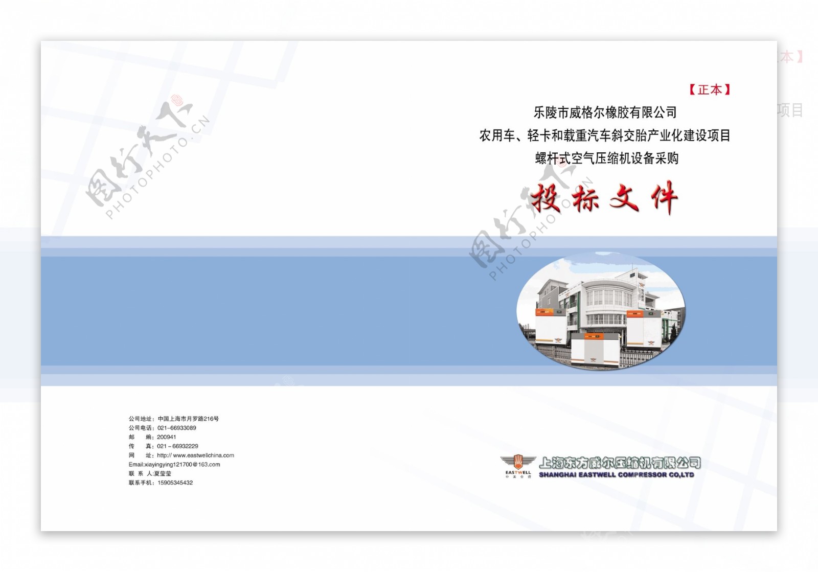 投标文件封面图片