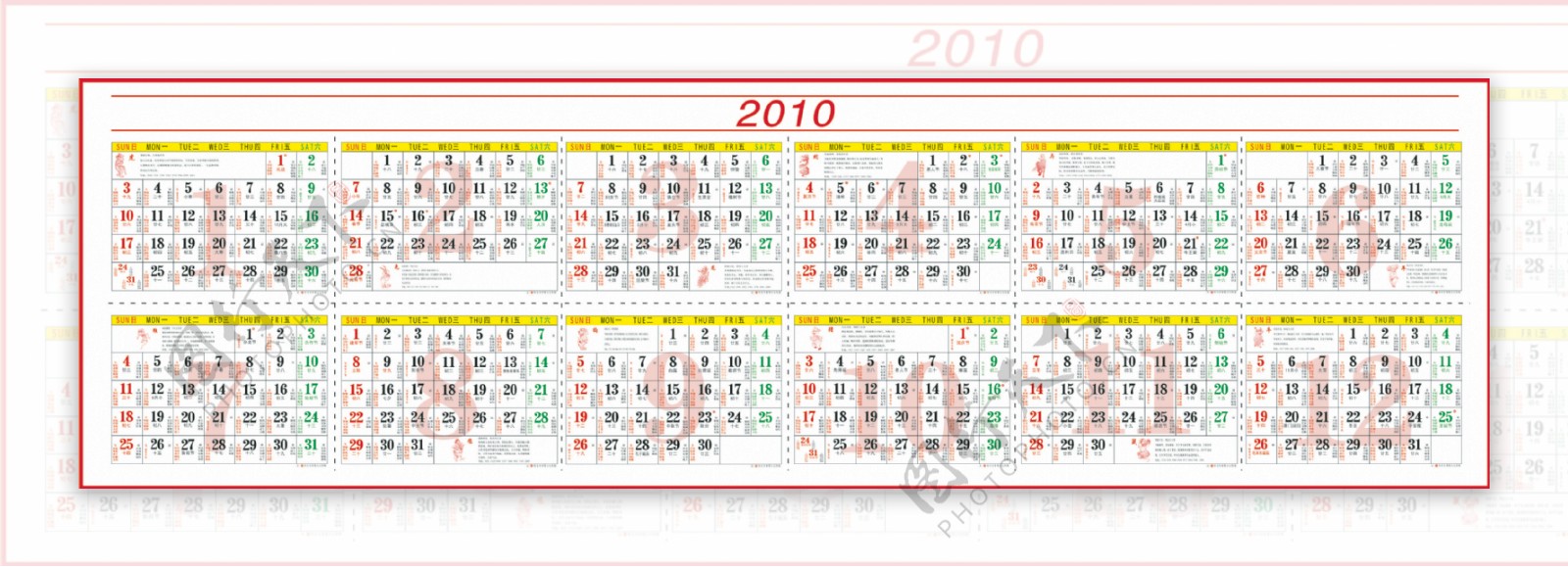 2010年日历带黄历