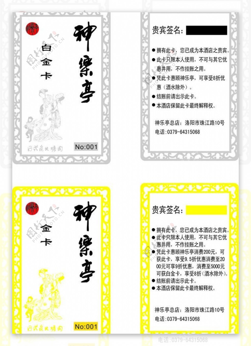 日式名片会员卡设计图片