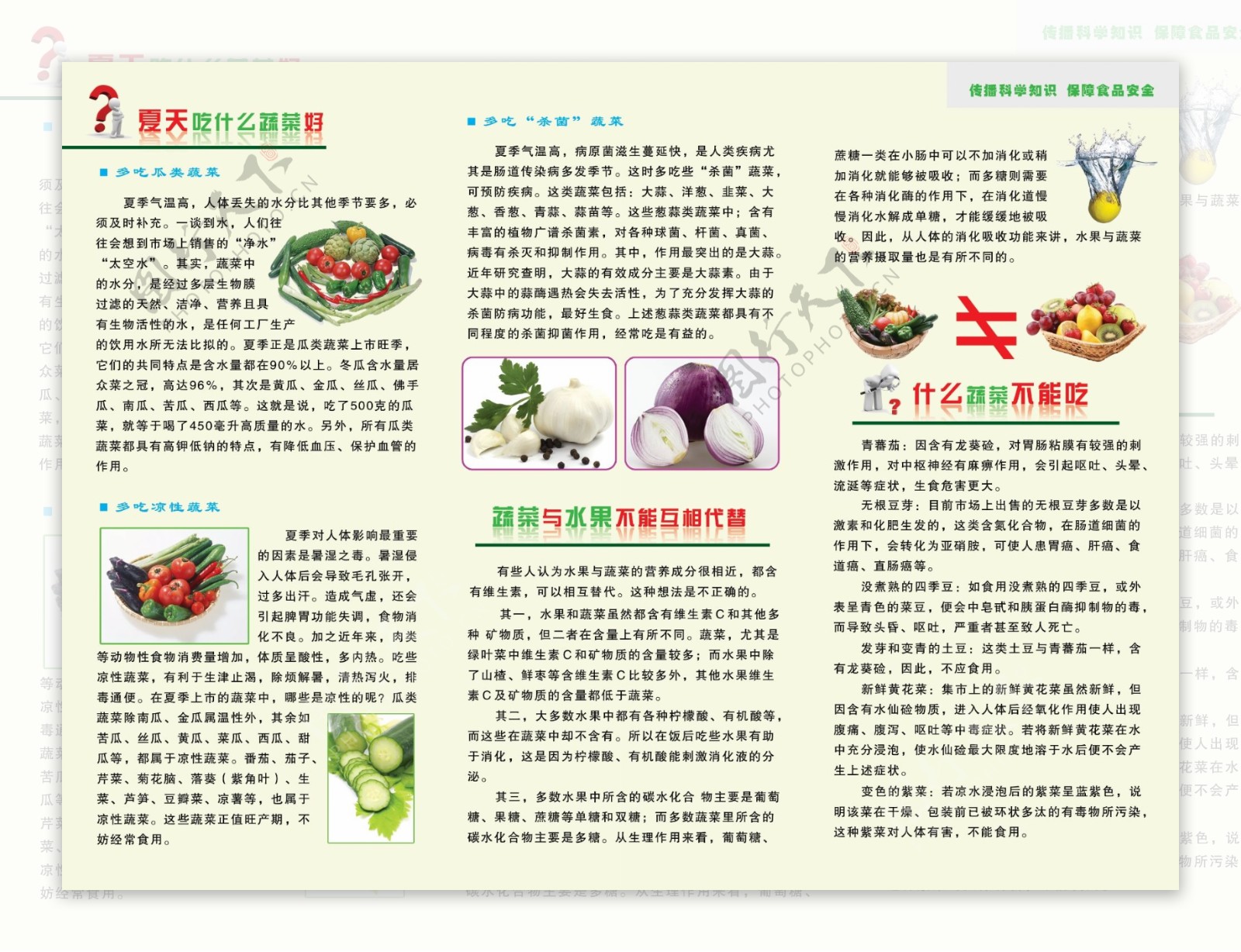 科学饮食健活三折页内页图片