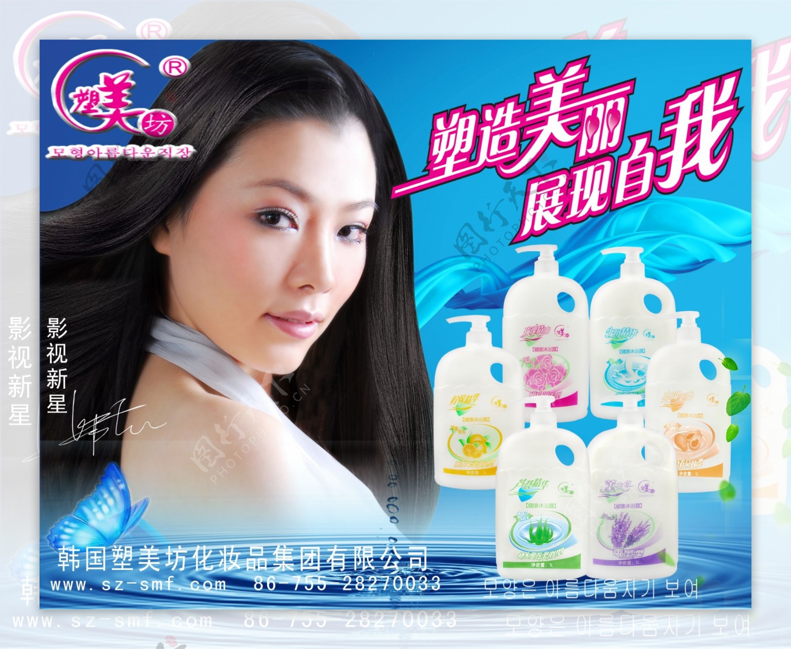 淋浴露化妆品洗发水美女明星PSD广告设计