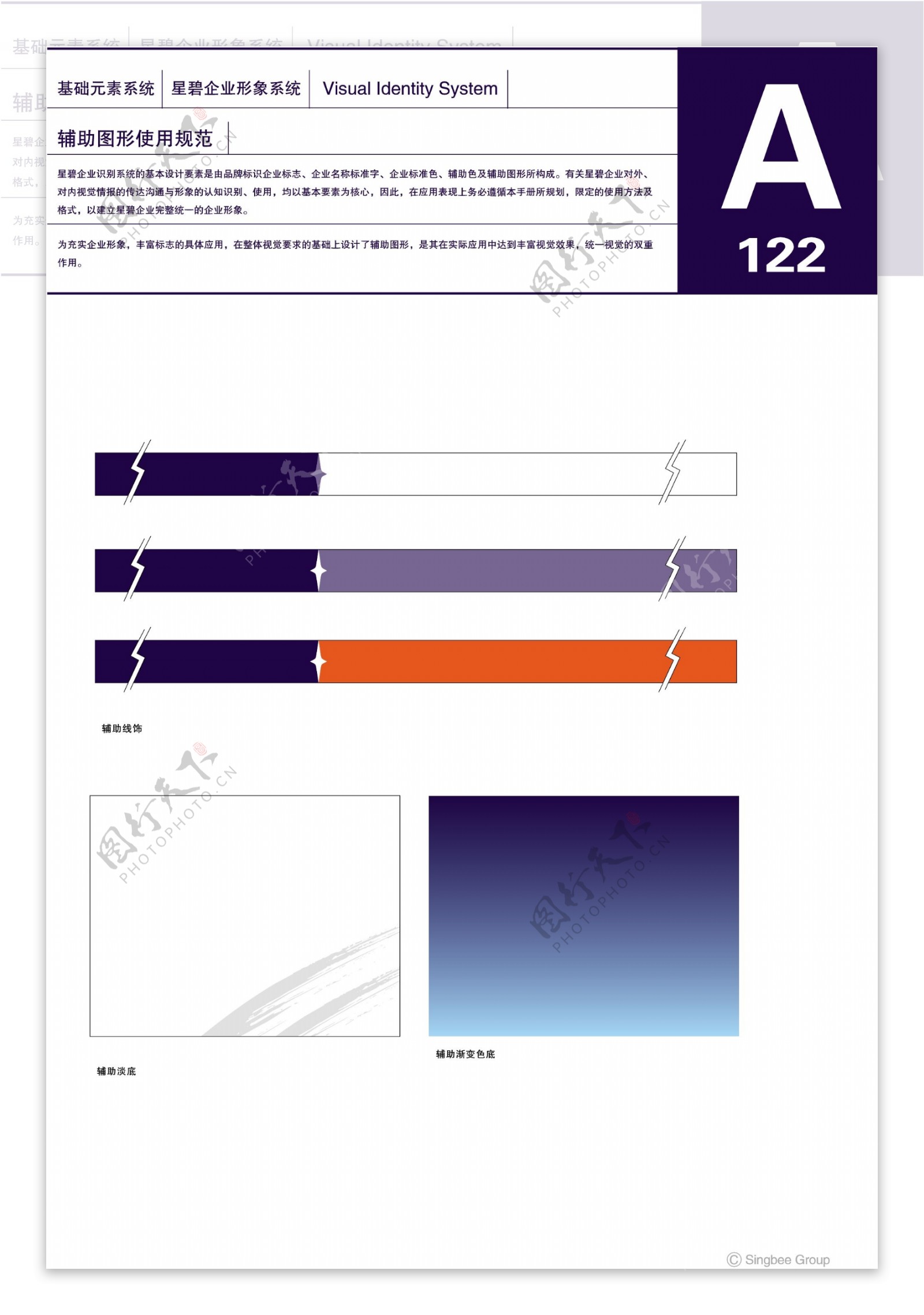 杭州星碧水晶VI矢量CDR文件VI设计VI宝典企业基础元素系统规范