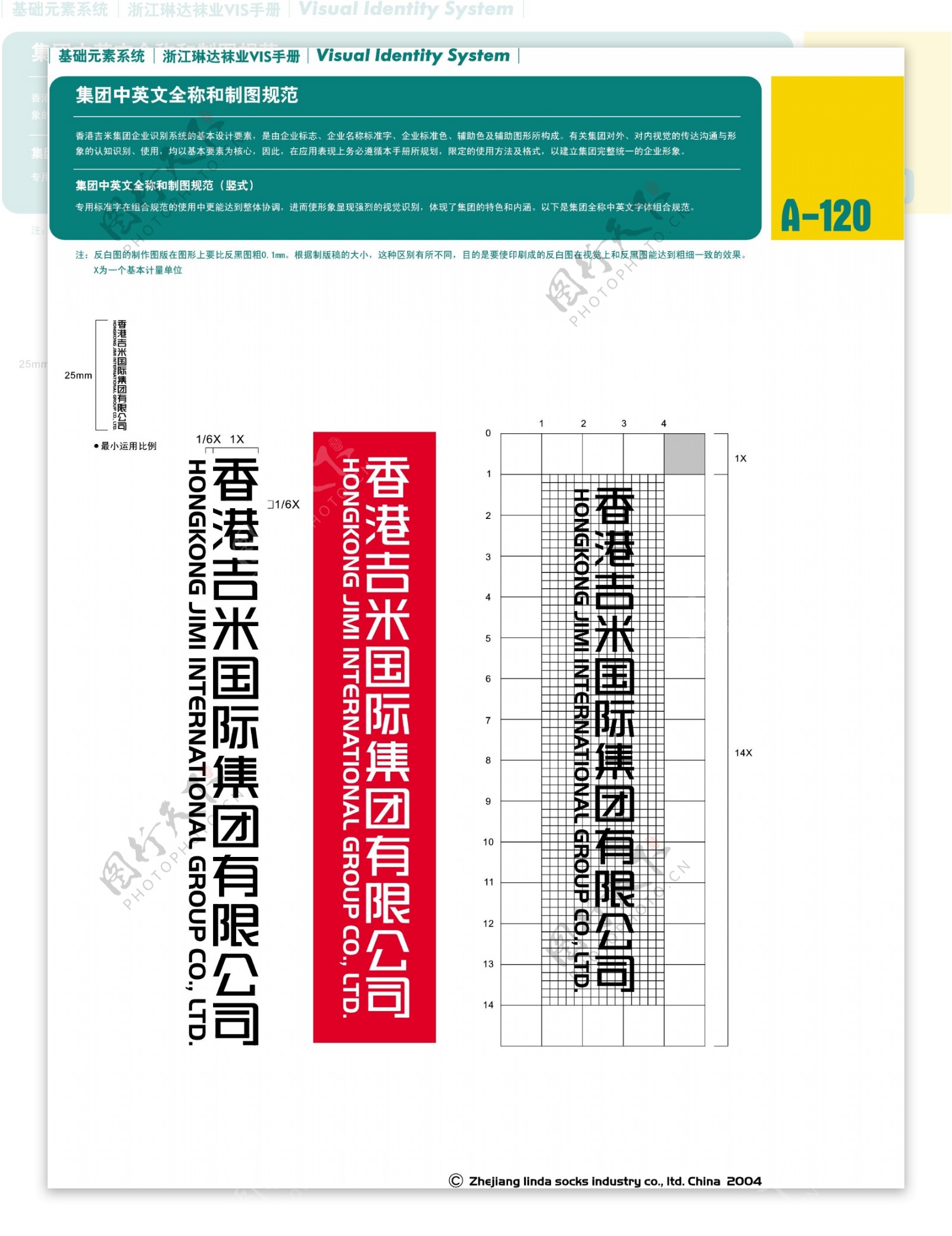 浙江义乌琳达袜业VI矢量CDR文件VI设计VI宝典基础元素系统规范