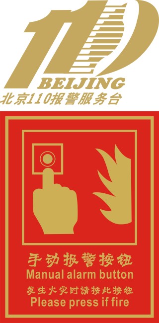 报警标志