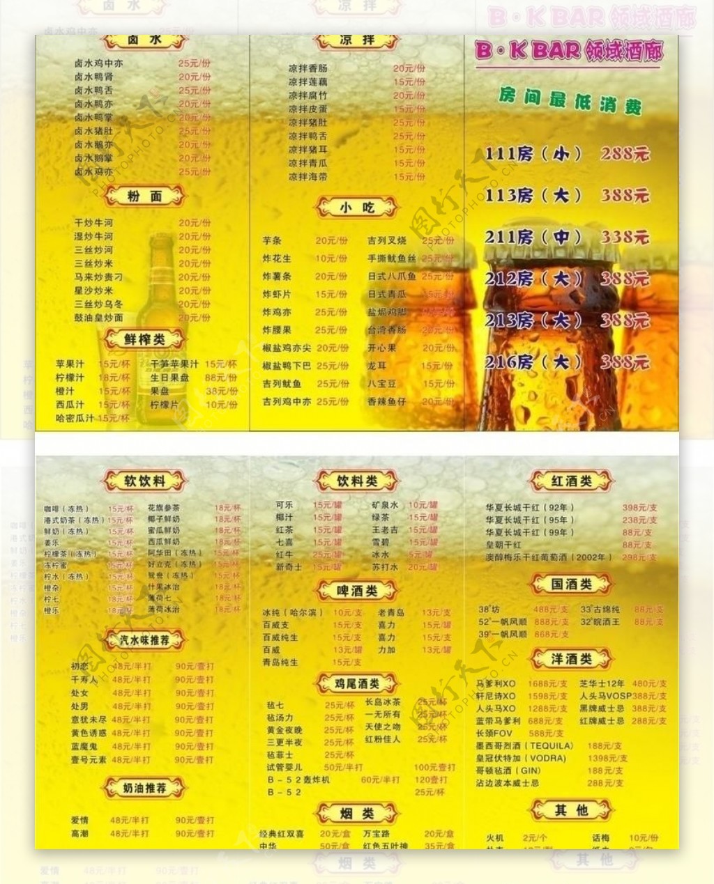 领域酒廊图片