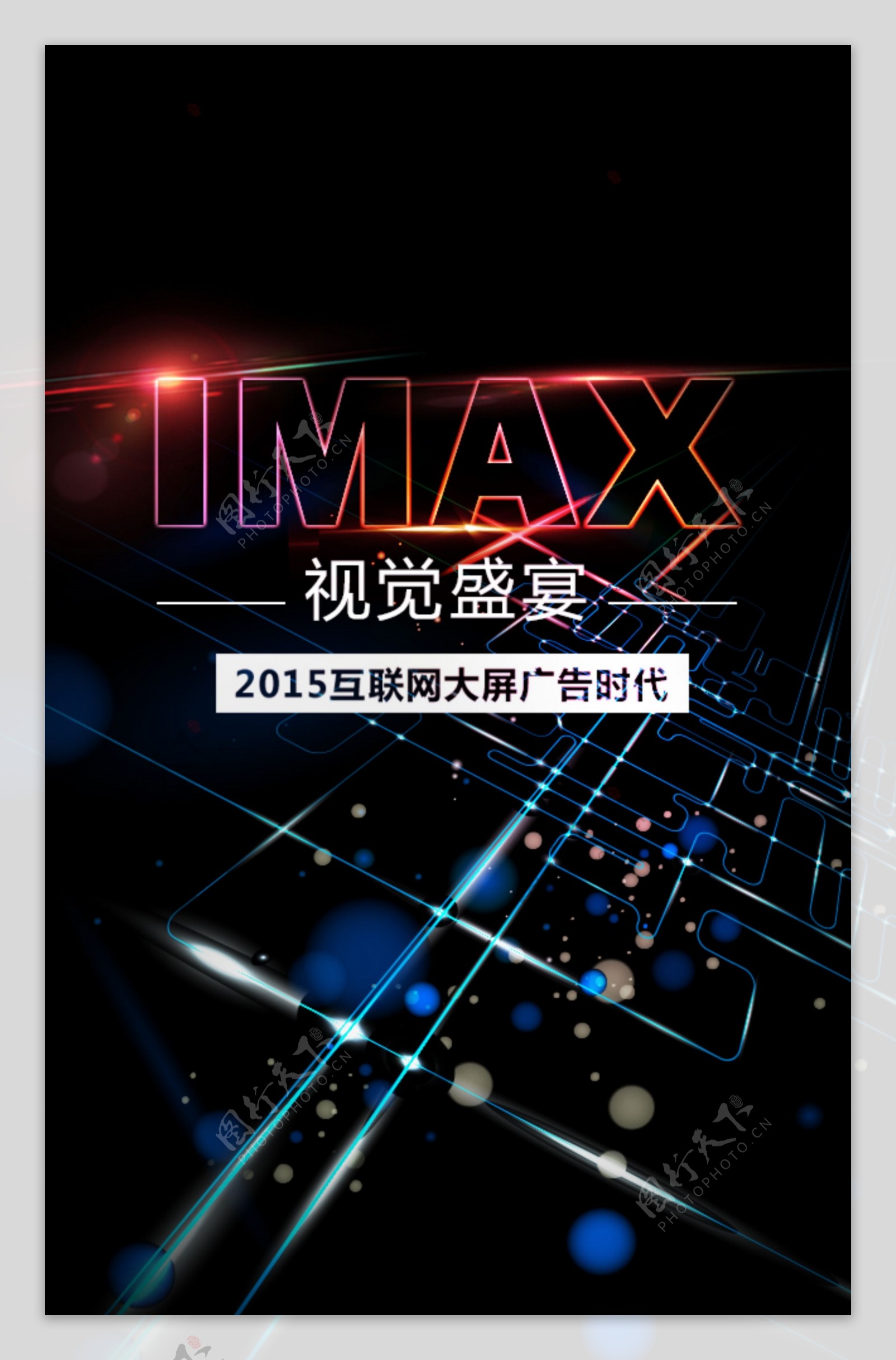 IMAX视觉盛宴psd文件
