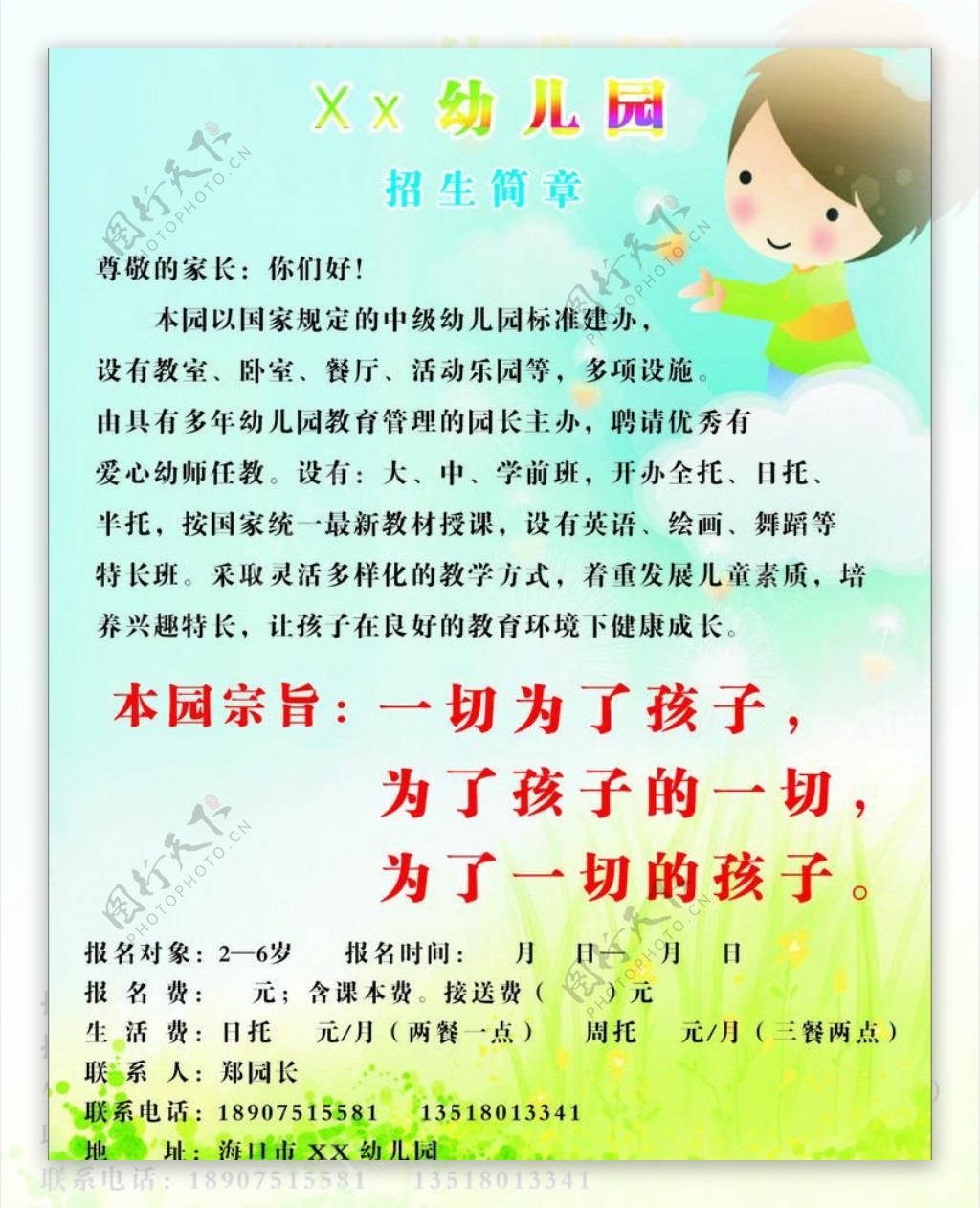 幼儿园招生图片