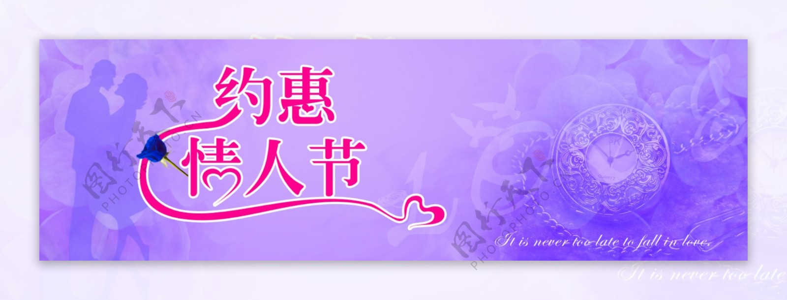 浪漫紫色情人节淘宝海报