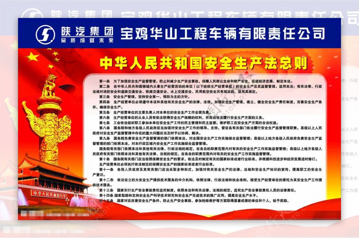 中华人名共和国安全生图片