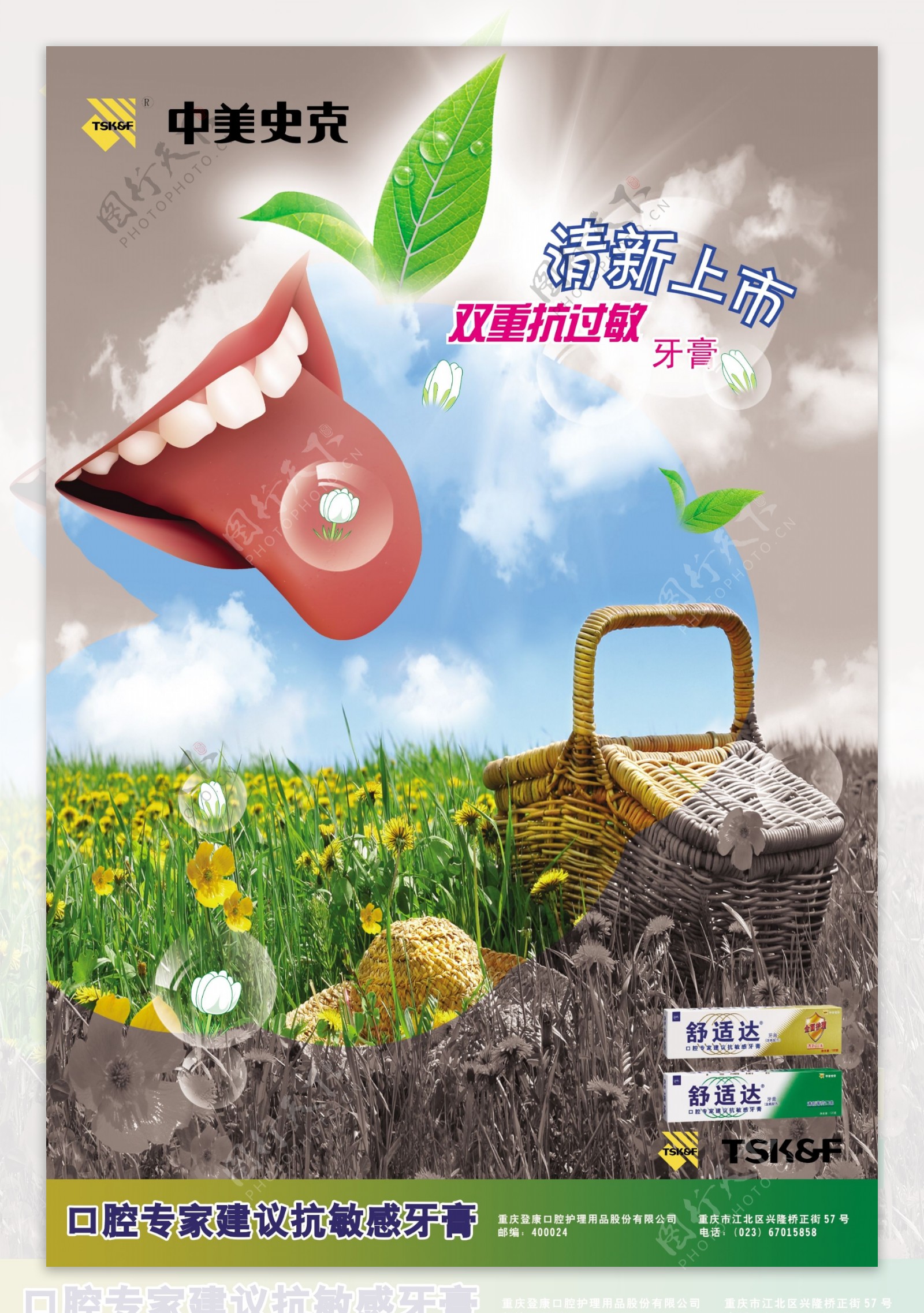 中美史克舒克达药膏宣传海报